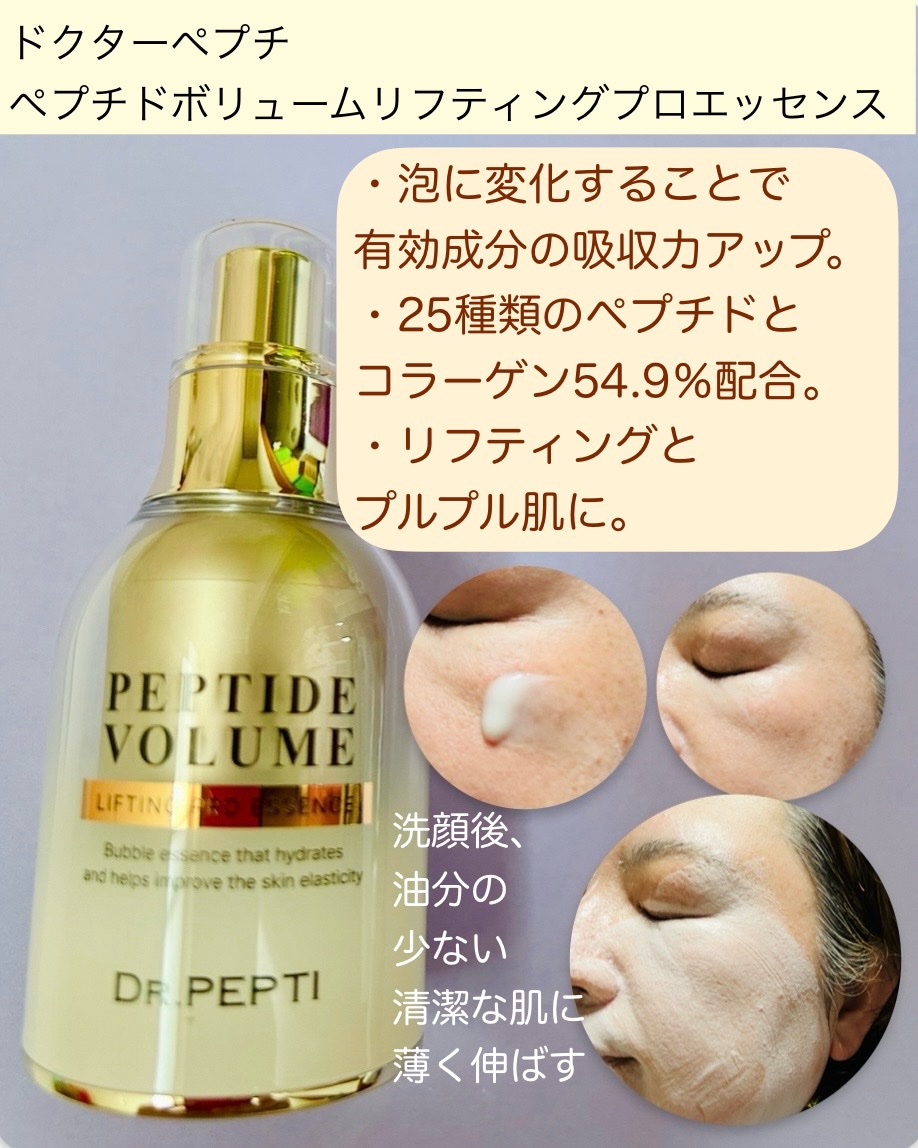 ペプチド ボリューム マスター エッセンス/DR.PEPTI/美容液を使ったクチコミ（3枚目）