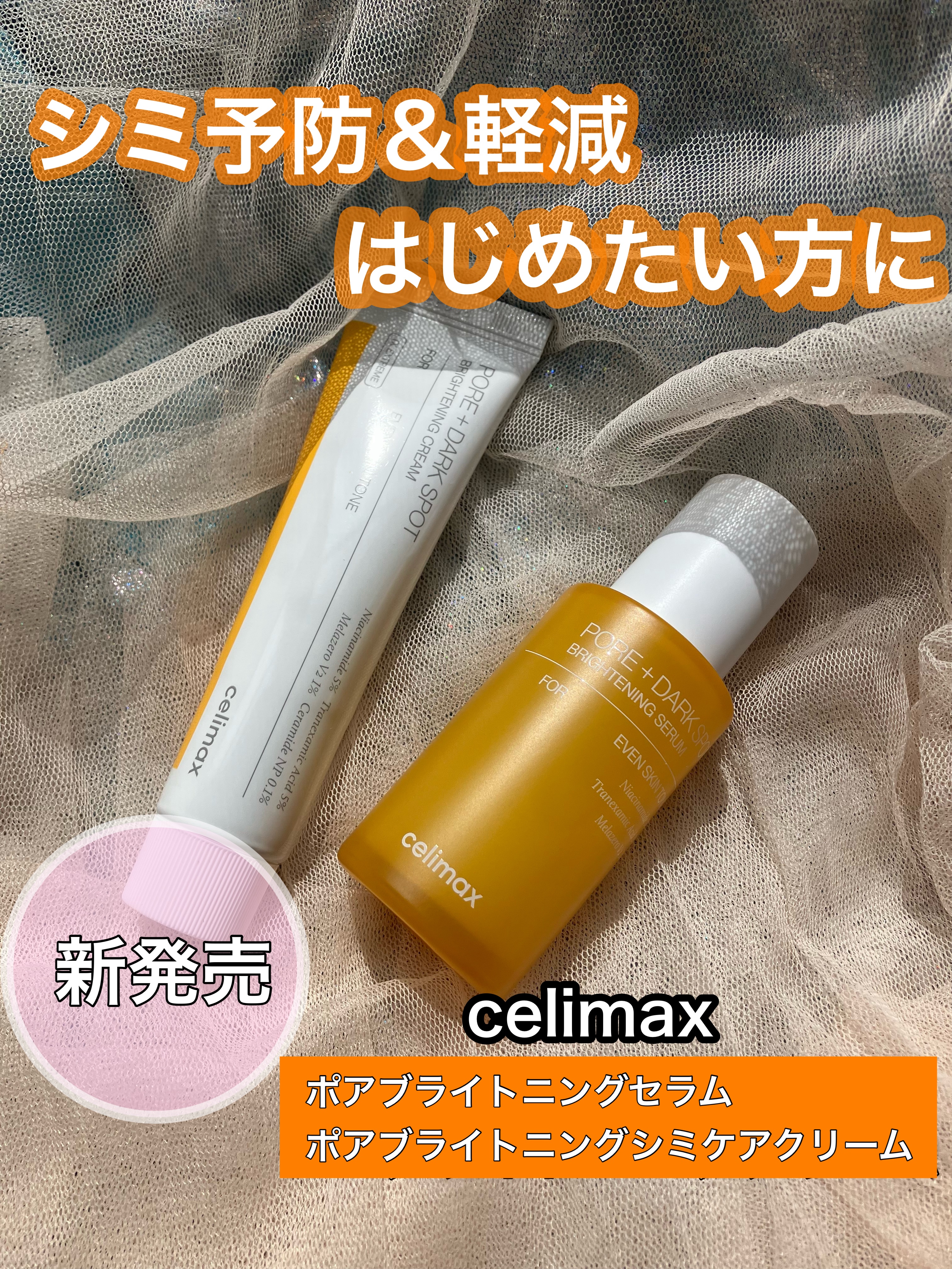 ポアブライトニングシミケアクリーム/celimax/フェイスクリームを使ったクチコミ（1枚目）