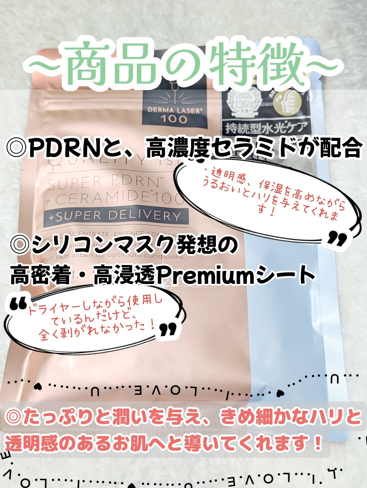 スーパー PDRN +セラミド100マスク/クオリティファースト/シートマスク・パックを使ったクチコミ（2枚目）