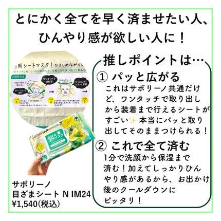目ざまシート N IM24/サボリーノ/シートマスク・パックを使ったクチコミ(2枚目)