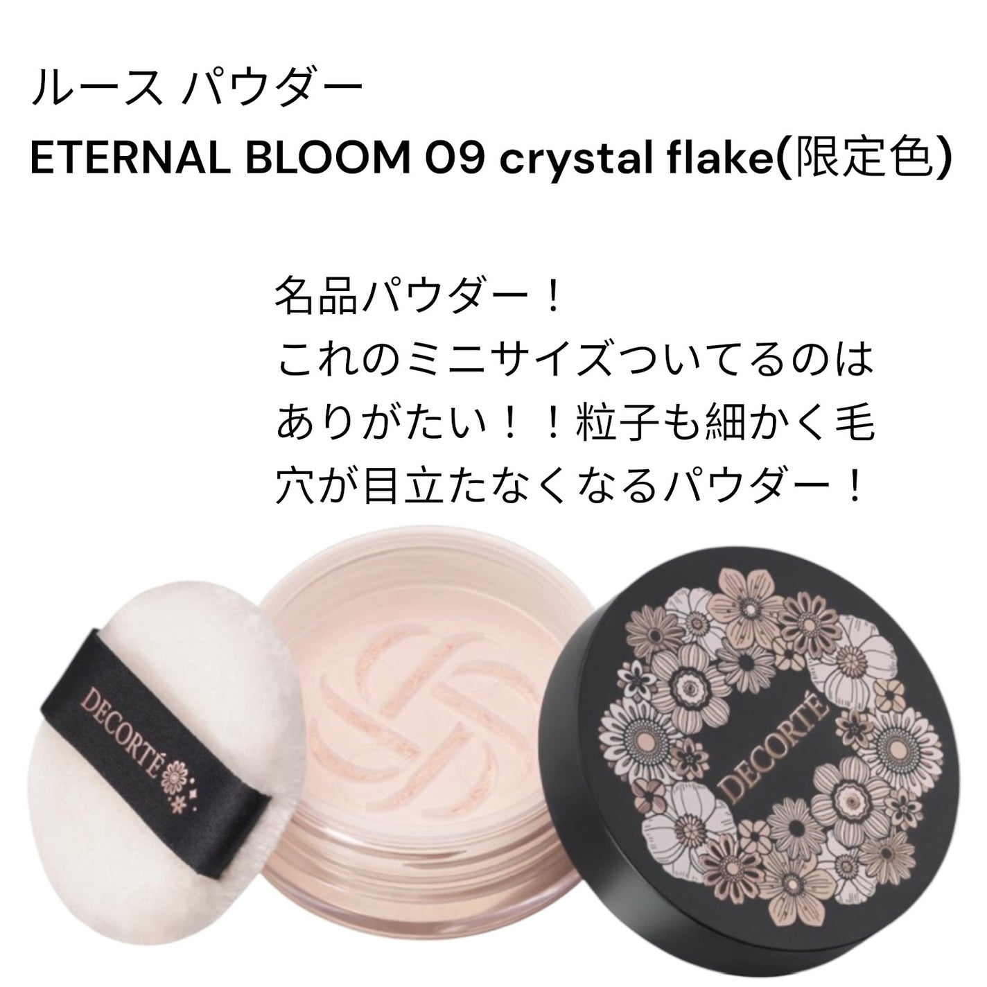 ロージー グロウライザー/DECORTÉ/化粧下地を使ったクチコミ(3枚目)