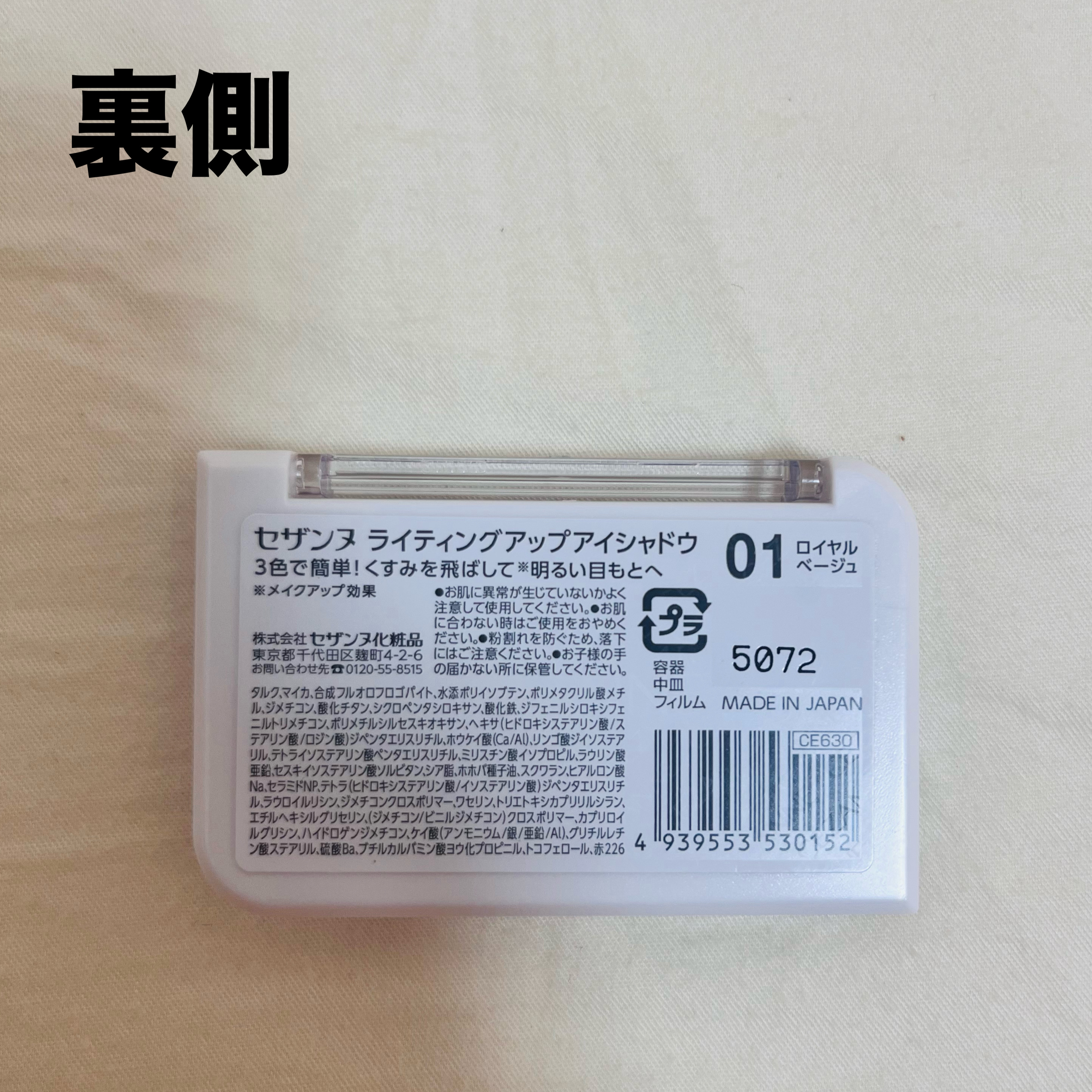 CEZANNE ライティングアップアイシャドウのクチコミ「CEZANNEライティングアップアイシャドウ01　ロイヤルベージュ
¥693


ナチュラルメ.....」（3枚目）