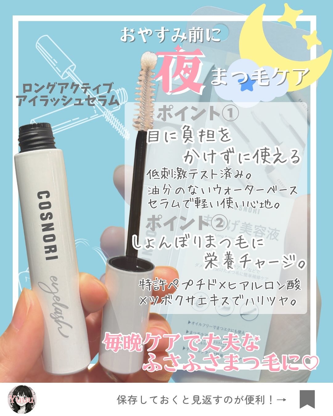 ロングアクティブアイラッシュセラム/COSNORI/まつげ美容液を使ったクチコミ(5枚目)