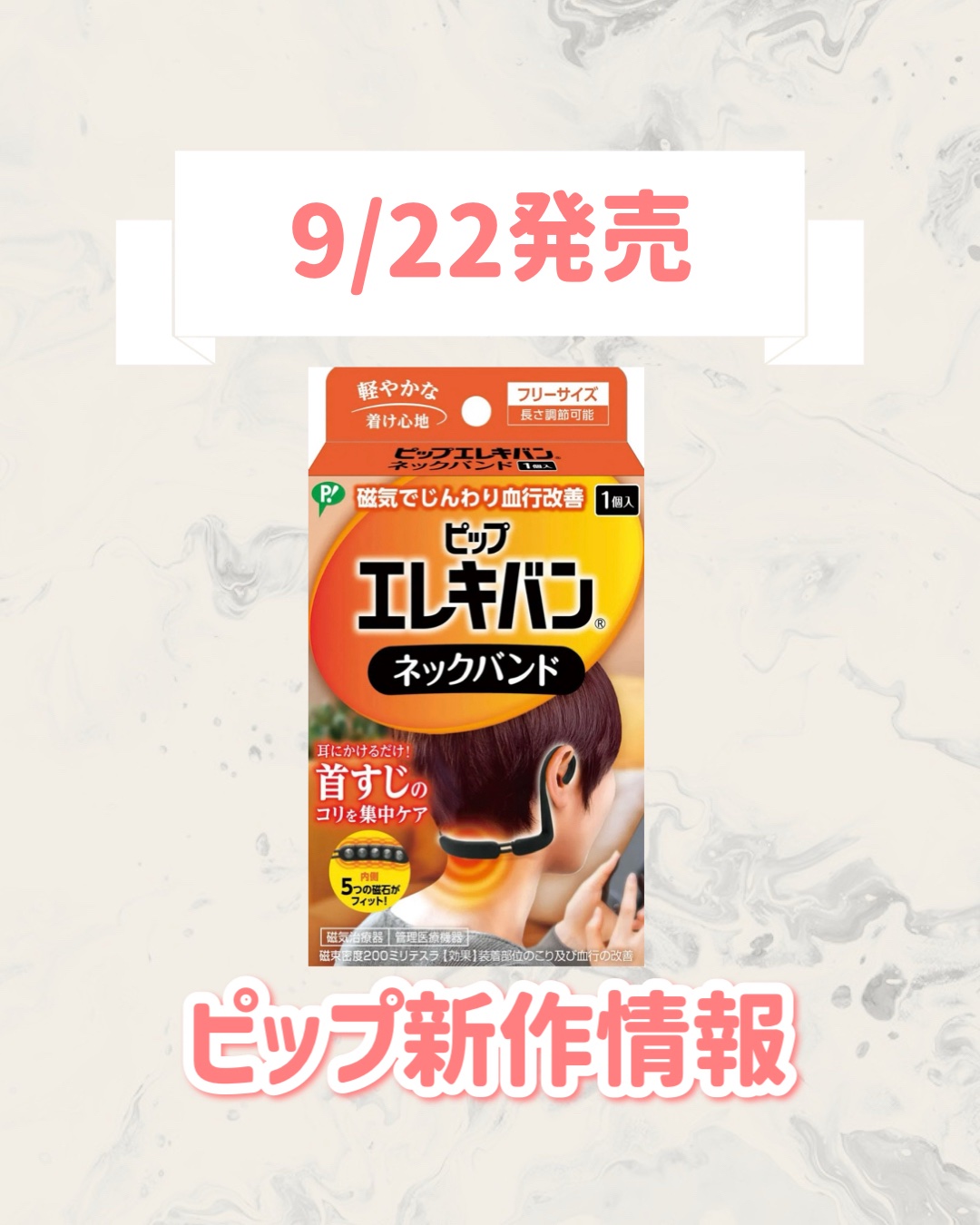 ピップエレキバンネックバンド/ピップ/ネック・デコルテケアを使ったクチコミ（1枚目）