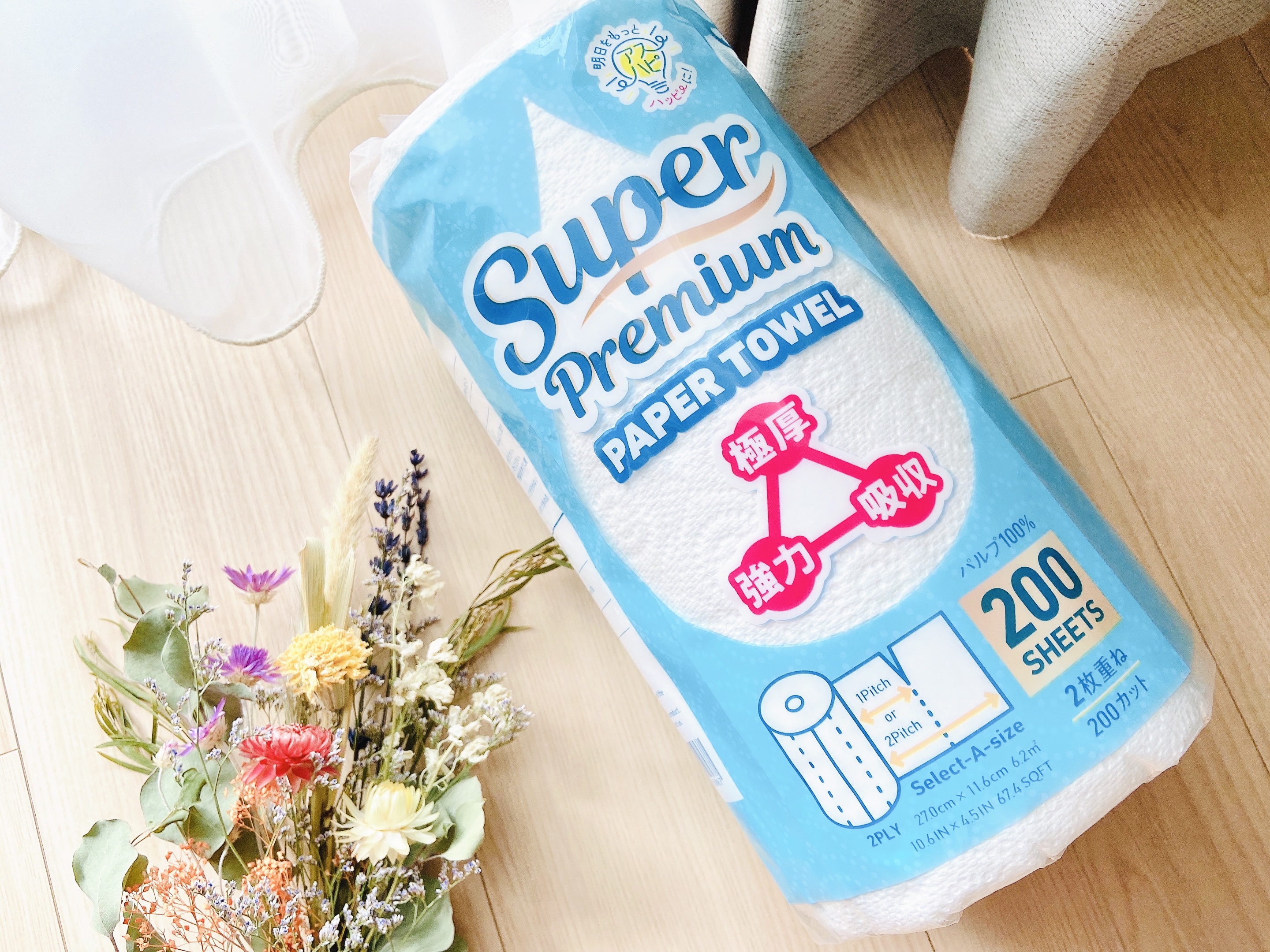 スーパープレミアムペーパータオル200カット/アスト/その他を使ったクチコミ（2枚目）