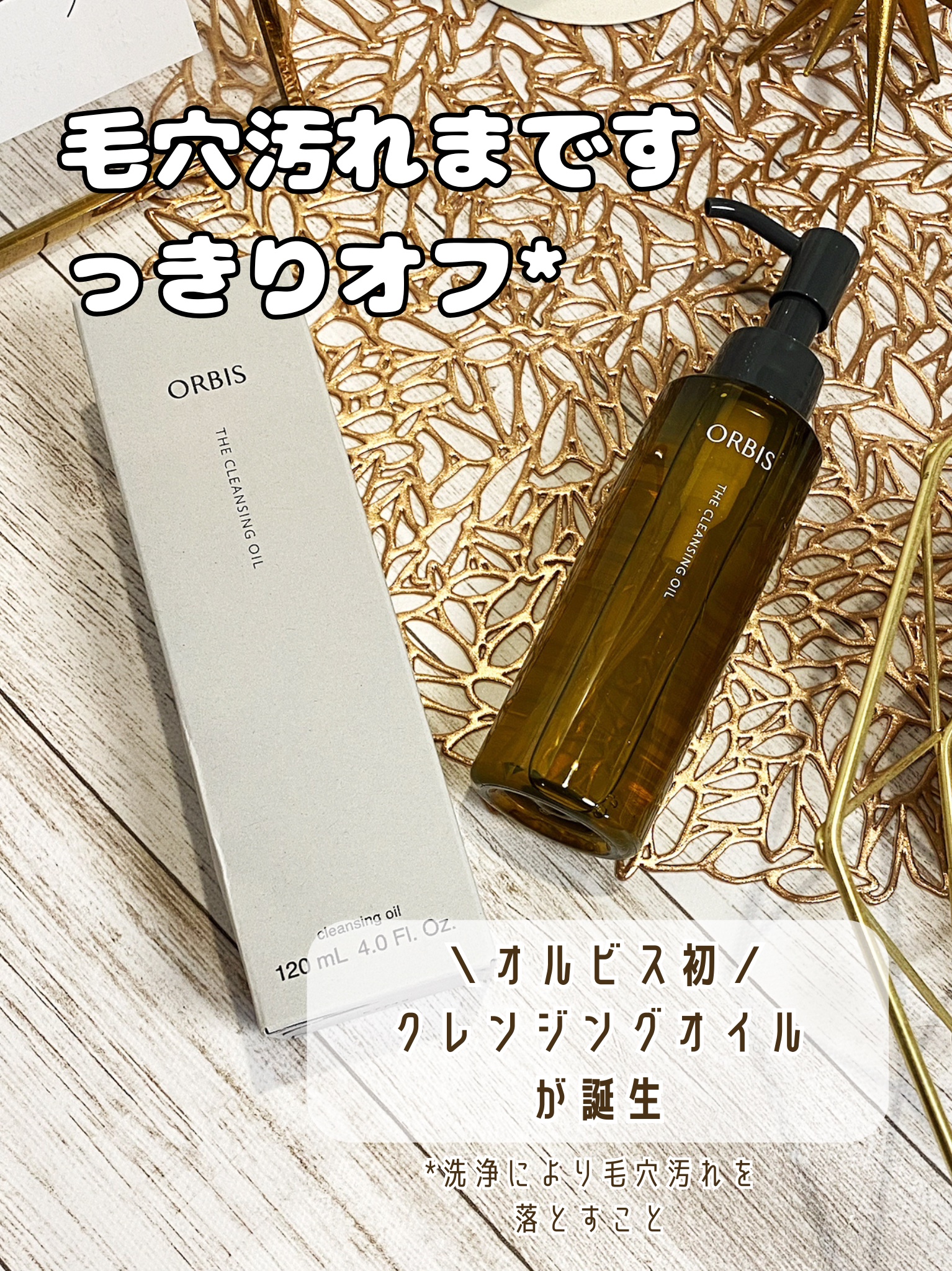 オルビス ザ クレンジング オイル/オルビス/オイルクレンジングを使ったクチコミ（1枚目）