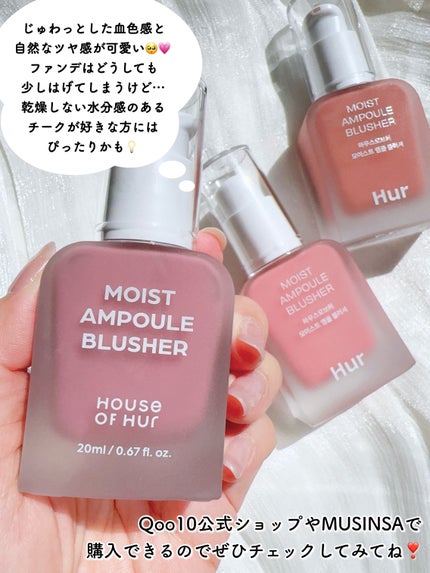 モイストアンプルブラッシャー/house of HUR/リキッドチークを使ったクチコミ(6枚目)
