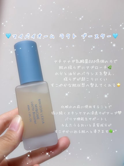 マイバイオーム ラクト ブースター/MAISON LEXIA/美容液を使ったクチコミ(2枚目)