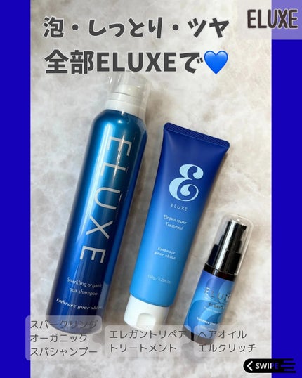 スパークリング オーガニック スパ シャンプー/ELUXE /市販シャンプーを使ったクチコミ(1枚目)