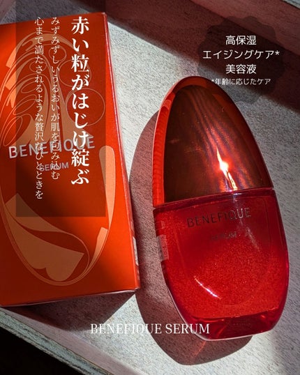 ベネフィーク セラム/BENEFIQUE/美容液を使ったクチコミ(1枚目)