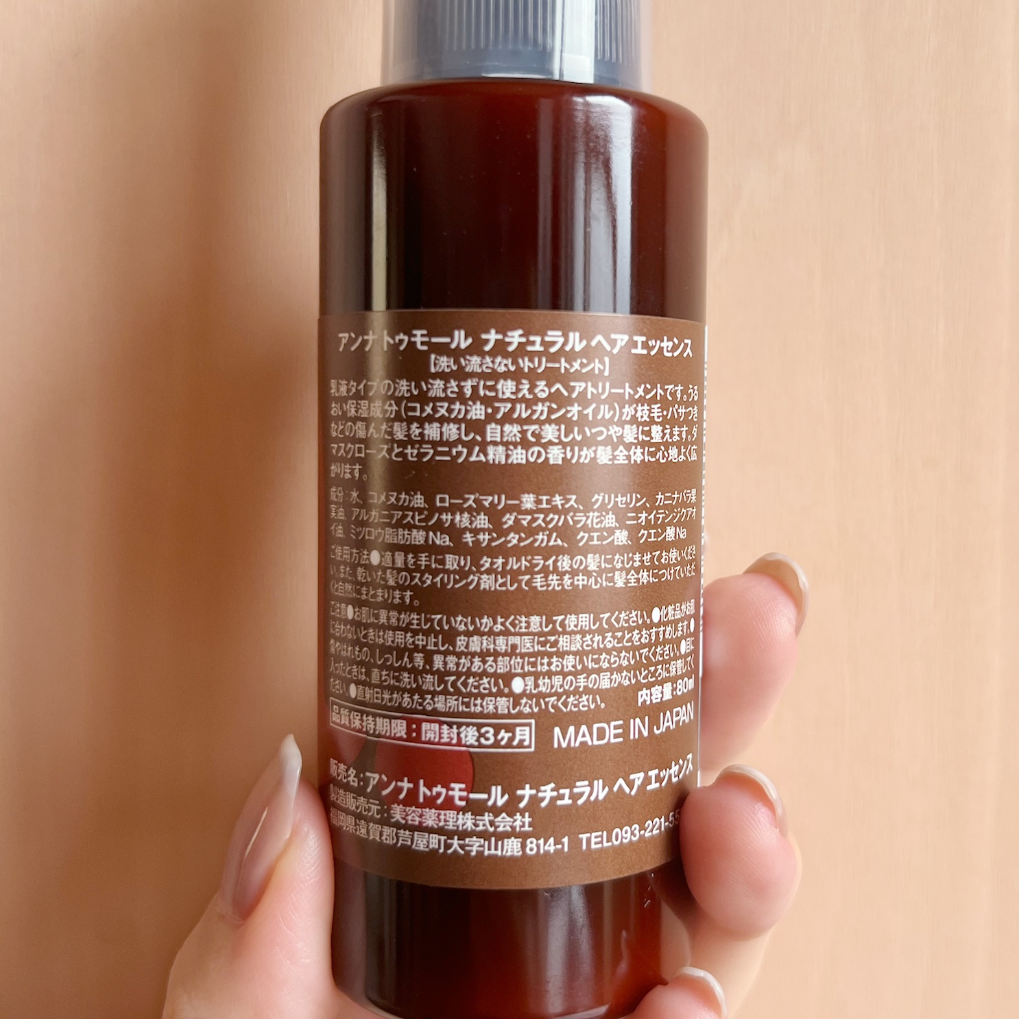 ナチュラルヘアエッセンス/アンナトゥモール/アウトバストリートメントを使ったクチコミ（2枚目）