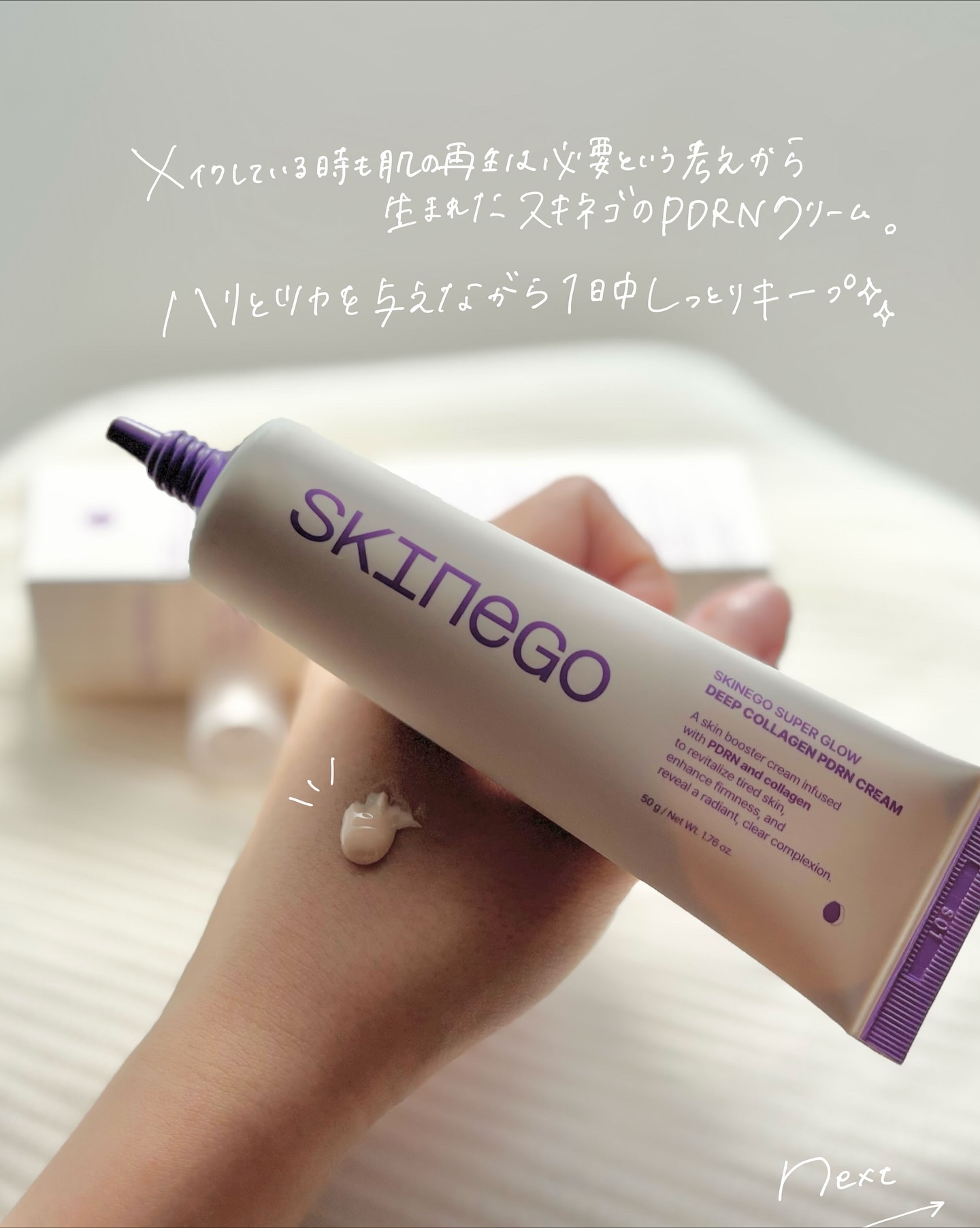 SKINEGO SUPER GLOW DEEP COLLAGEN PDRN CREAM/SKINEGO/フェイスクリームを使ったクチコミ（2枚目）