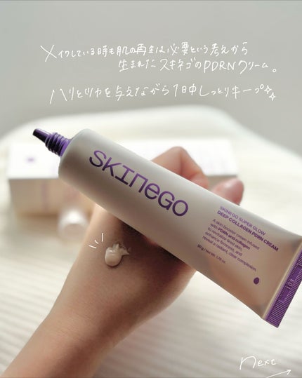 SKINEGO SUPER GLOW DEEP COLLAGEN PDRN CREAM/SKINEGO/フェイスクリームを使ったクチコミ(2枚目)