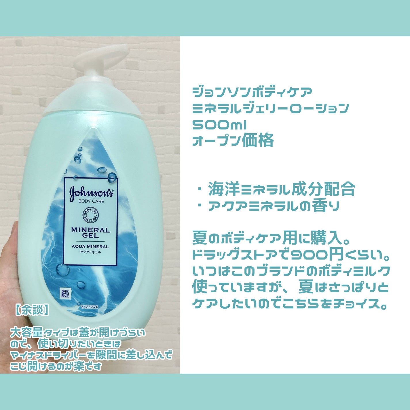 ジョンソンボディケア ミネラルジェリー ローション/ジョンソンボディケア/ボディローションを使ったクチコミ(2枚目)