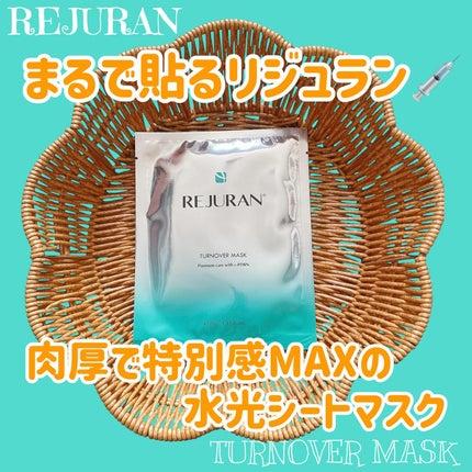 ターンオーバーマスク/REJURAN COSMETICS/シートマスク・パックを使ったクチコミ(1枚目)