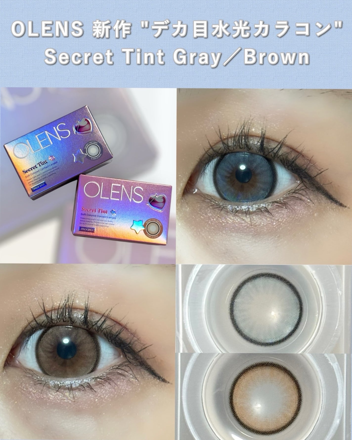 secret tint/OLENS/1ヶ月(1MONTH)カラコンを使ったクチコミ(1枚目)