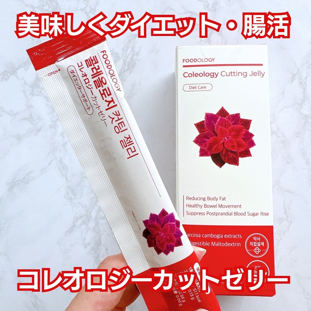 コレオロジーカットゼリー/FOODOLOGY/食品を使ったクチコミ(1枚目)