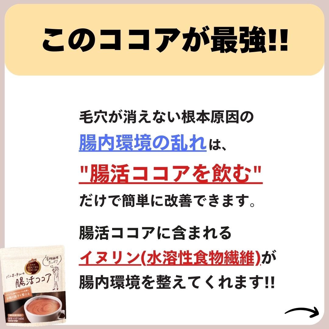 あなたの肌に合ったスキンケア💐コーくん先生 on LIPS 「【このココア最強】毛穴の開きがエグいほど消えるココアがやばすぎ..」(4枚目)