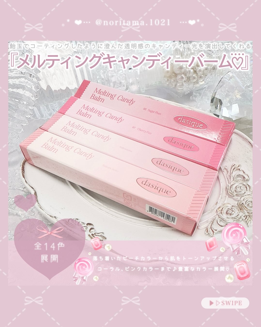 メルティングキャンディーバーム/dasique/口紅を使ったクチコミ（2枚目）