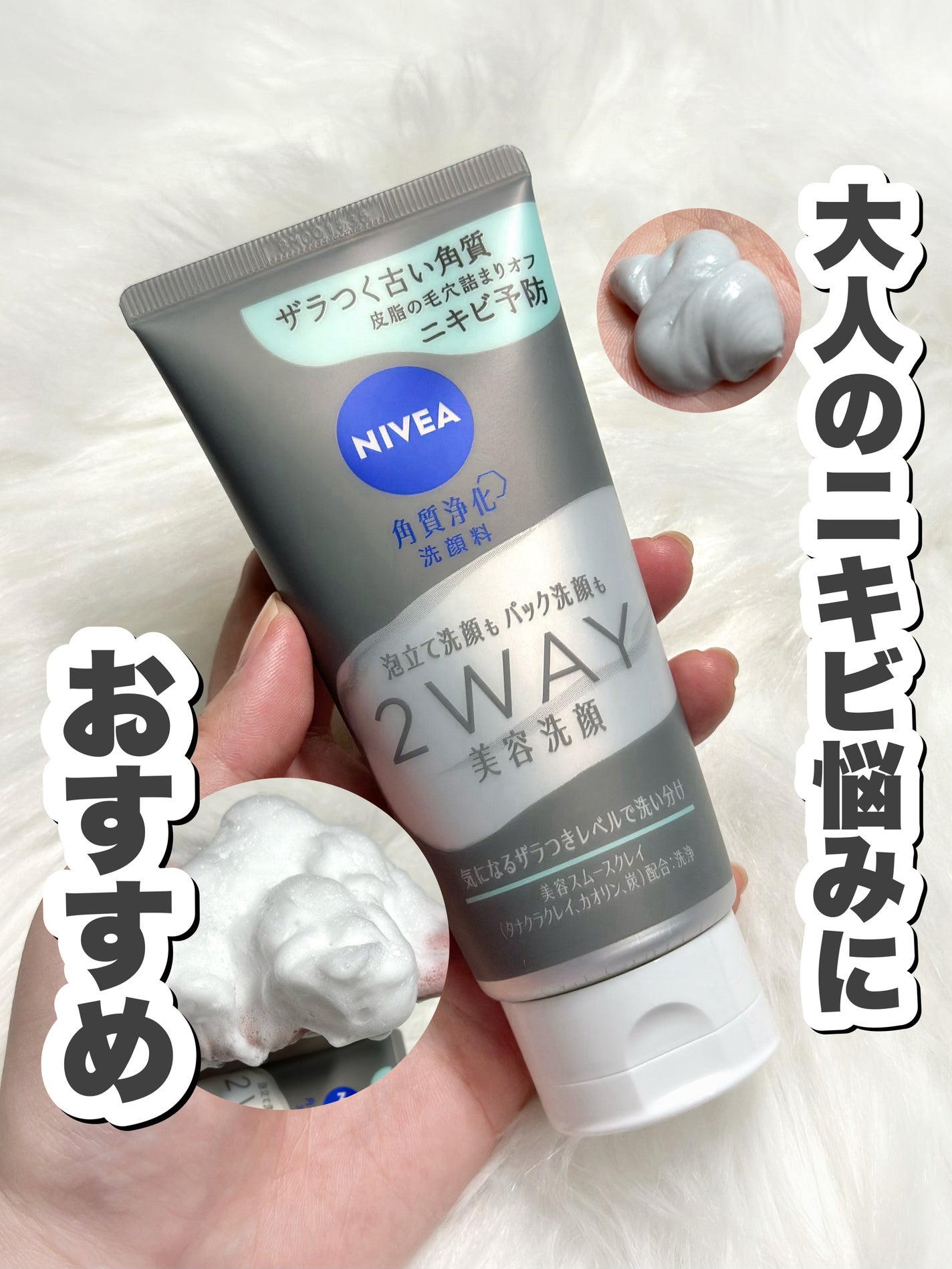 ニベア2WAY美容洗顔 AC/ニベア/洗顔フォームを使ったクチコミ(1枚目)