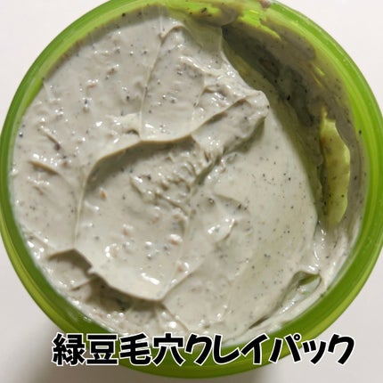 緑豆毛穴クレイパック/beplain/洗い流すパック・マスクを使ったクチコミ(2枚目)