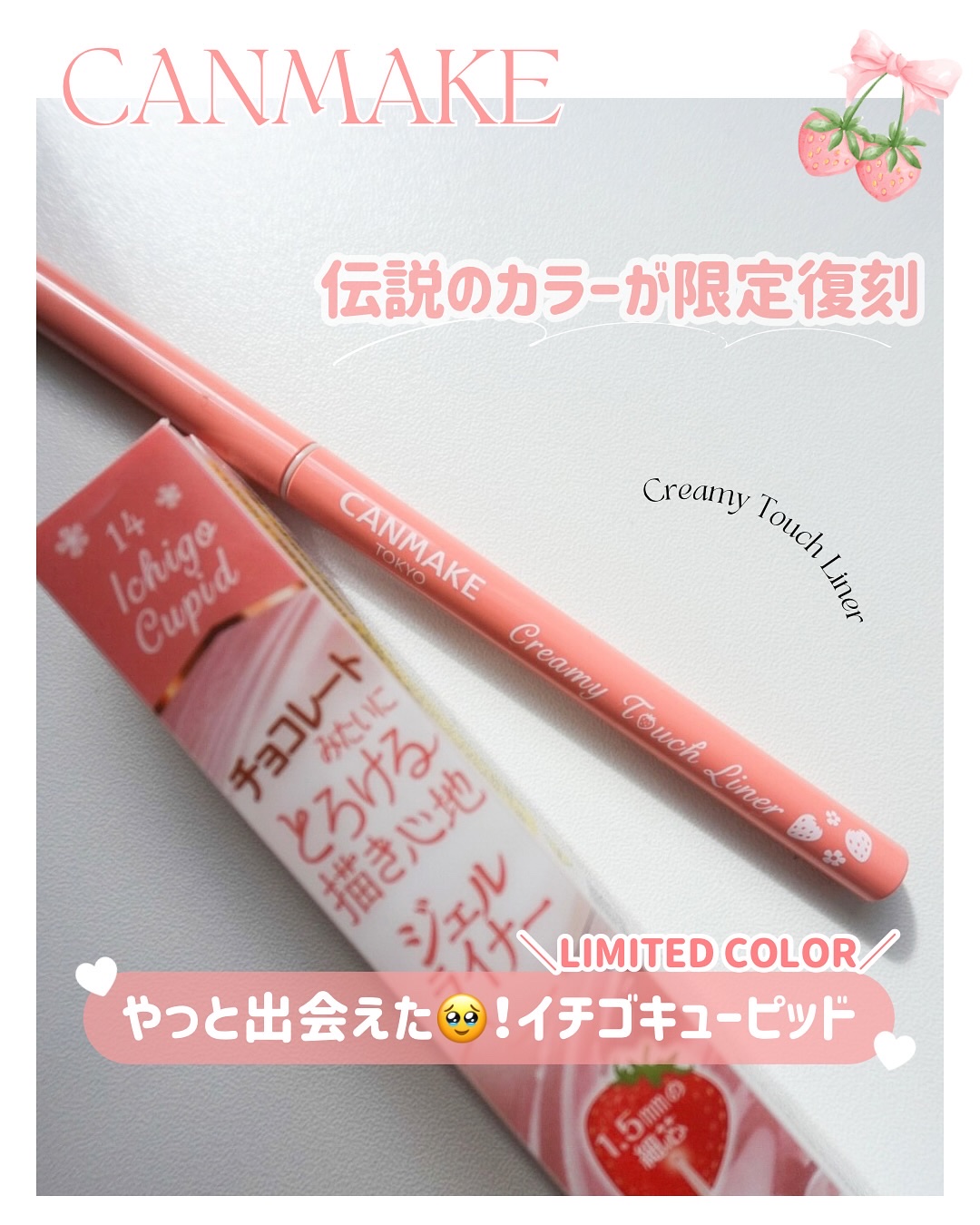 クリーミータッチライナー/キャンメイク/ジェルアイライナーを使ったクチコミ（1枚目）