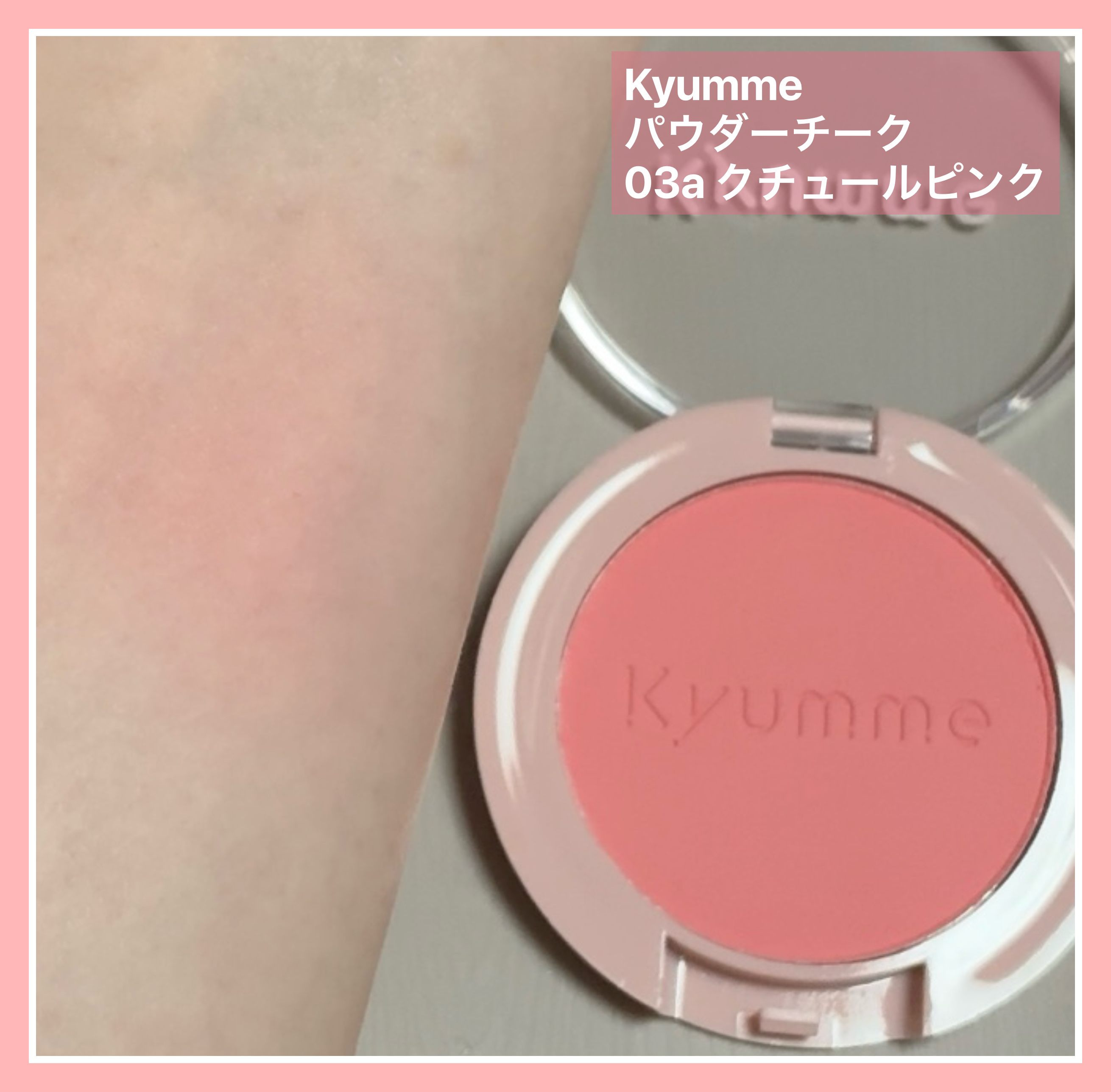 KM パウダーチーク/DAISO/パウダーチークを使ったクチコミ（2枚目）