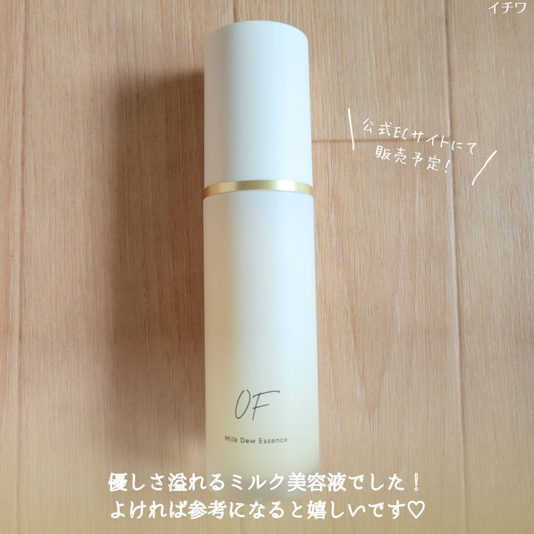 Milk Dew Essence/OF/オールインワン化粧品を使ったクチコミ(7枚目)