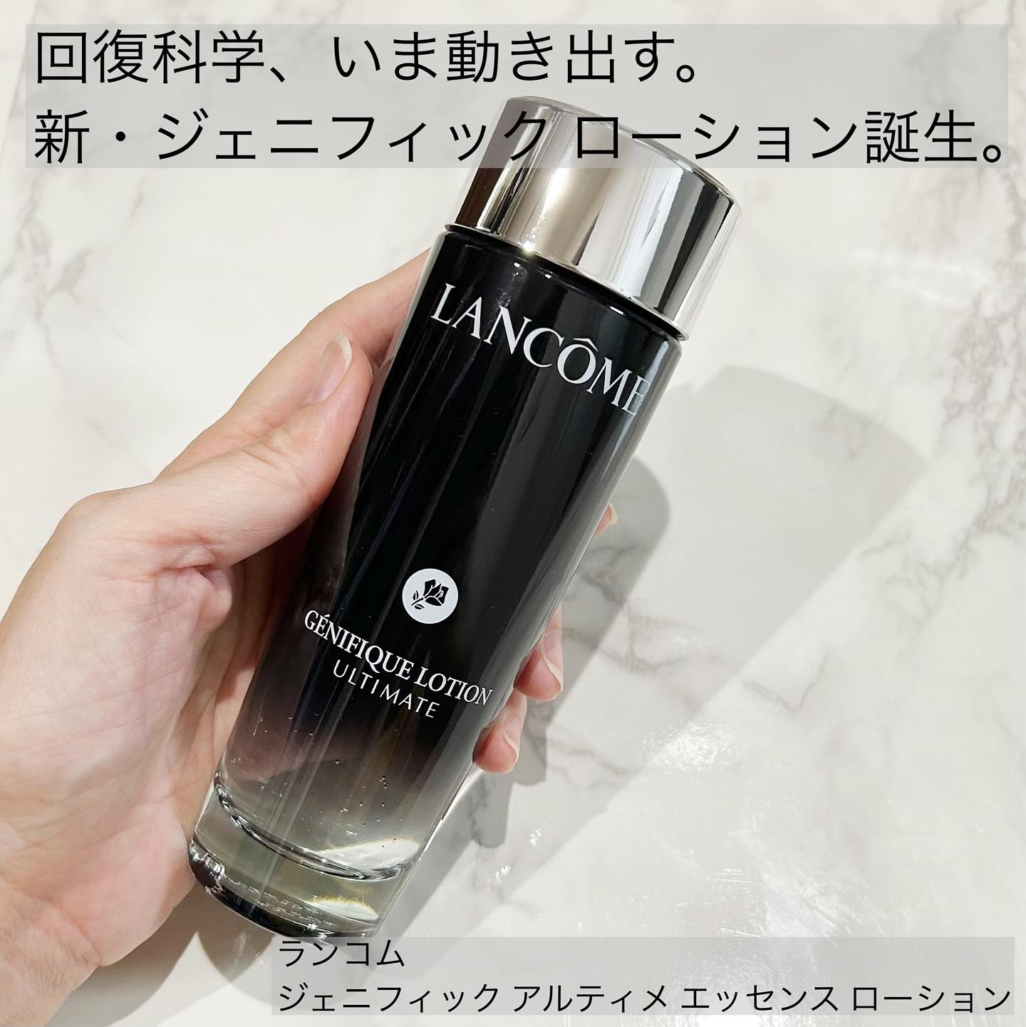 ジェニフィック アルティメ エッセンス ローション/LANCOME/化粧水を使ったクチコミ（1枚目）
