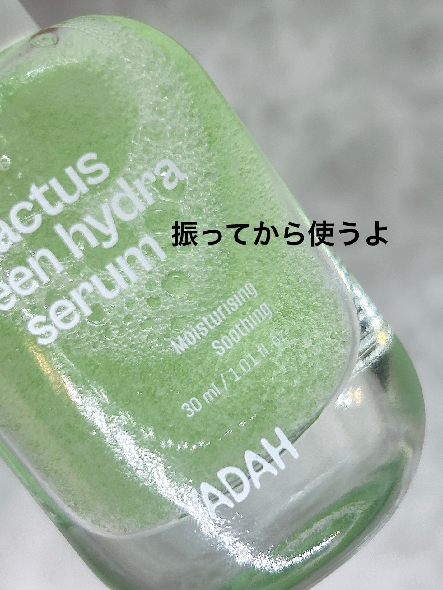 カクタスグリーンハイドラセラム/YADAH/美容液を使ったクチコミ(3枚目)