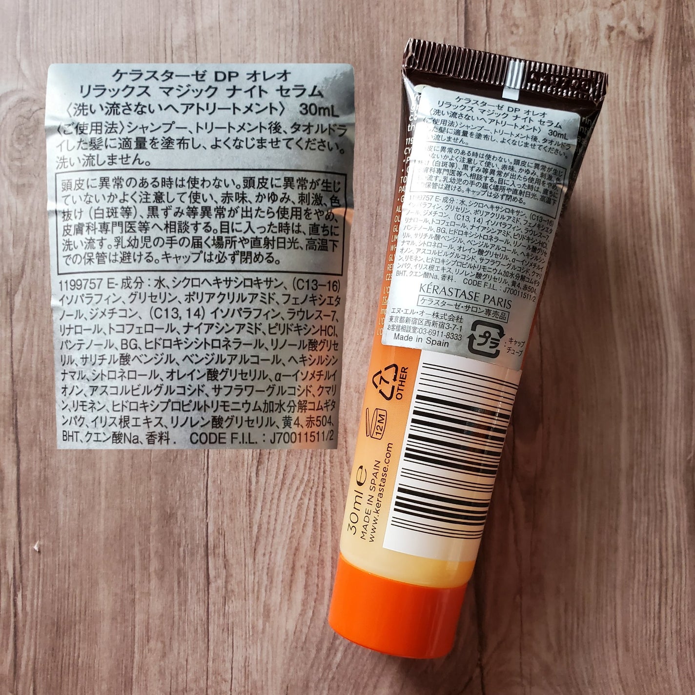 DP オレオ リラックス マジック ナイト セラム/ケラスターゼ/ヘアミルクを使ったクチコミ(3枚目)