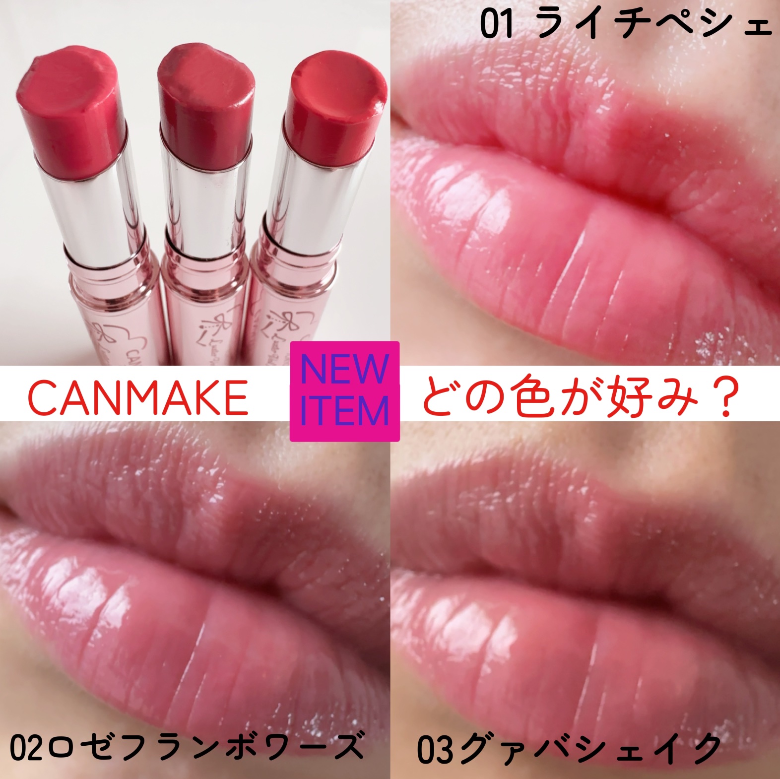 【NEW ITEM】



「キャンメイク」さまから商品提供をいただきました。


CANMAKEからNEW ITEMのラスターヴェールルージュが発売されます。

３色展開となっていて
▫️01ライチペシェ
▫️02ロゼフランボワーズ
▫️