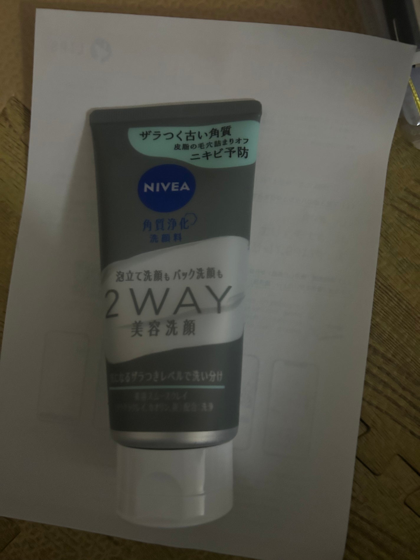 ニベア2WAY美容洗顔 AC/ニベア/洗顔フォームを使ったクチコミ(3枚目)