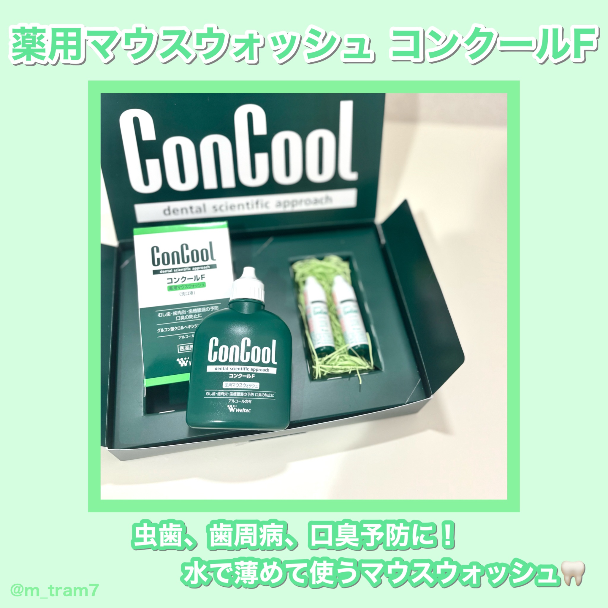 コンクールF/ウエルテック/マウスウォッシュ・スプレーを使ったクチコミ（2枚目）