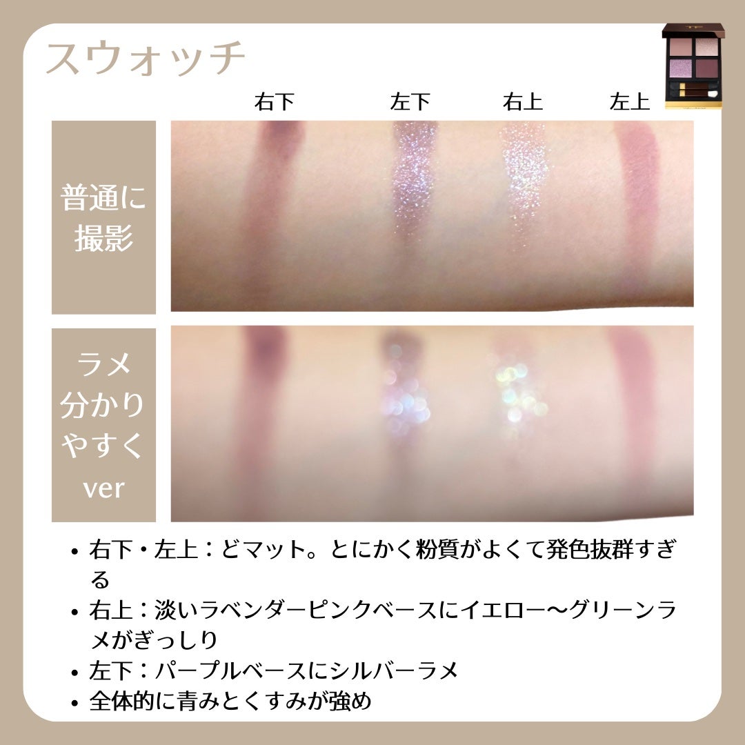 アイ カラー クォード/TOM FORD BEAUTY/アイシャドウパレットを使ったクチコミ(3枚目)