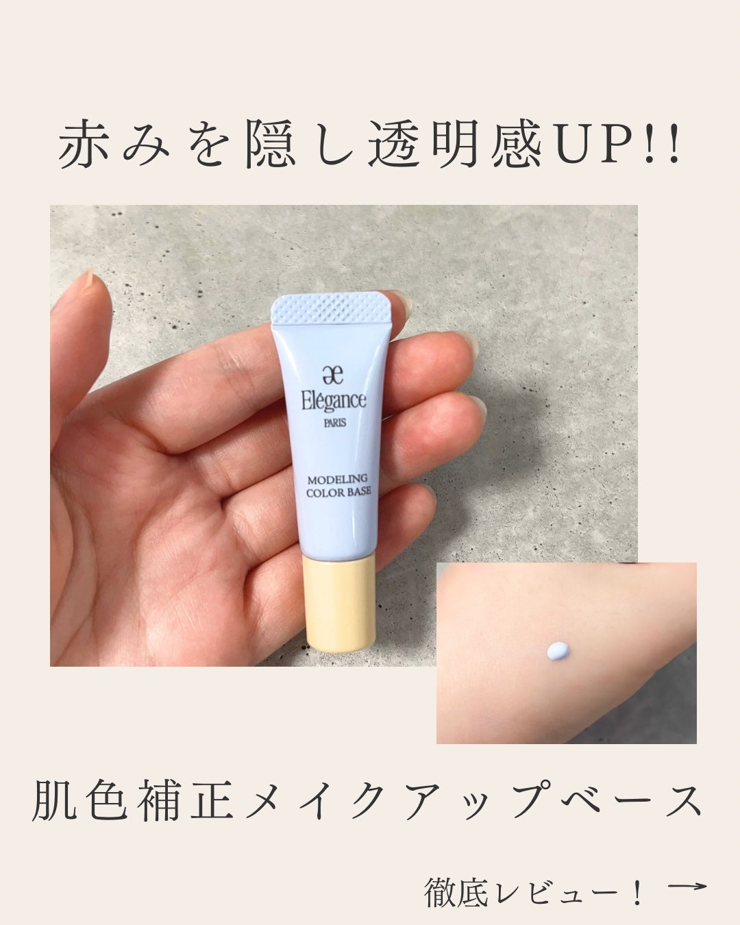 エレガンス モデリング カラーベース/Elégance/化粧下地を使ったクチコミ(1枚目)