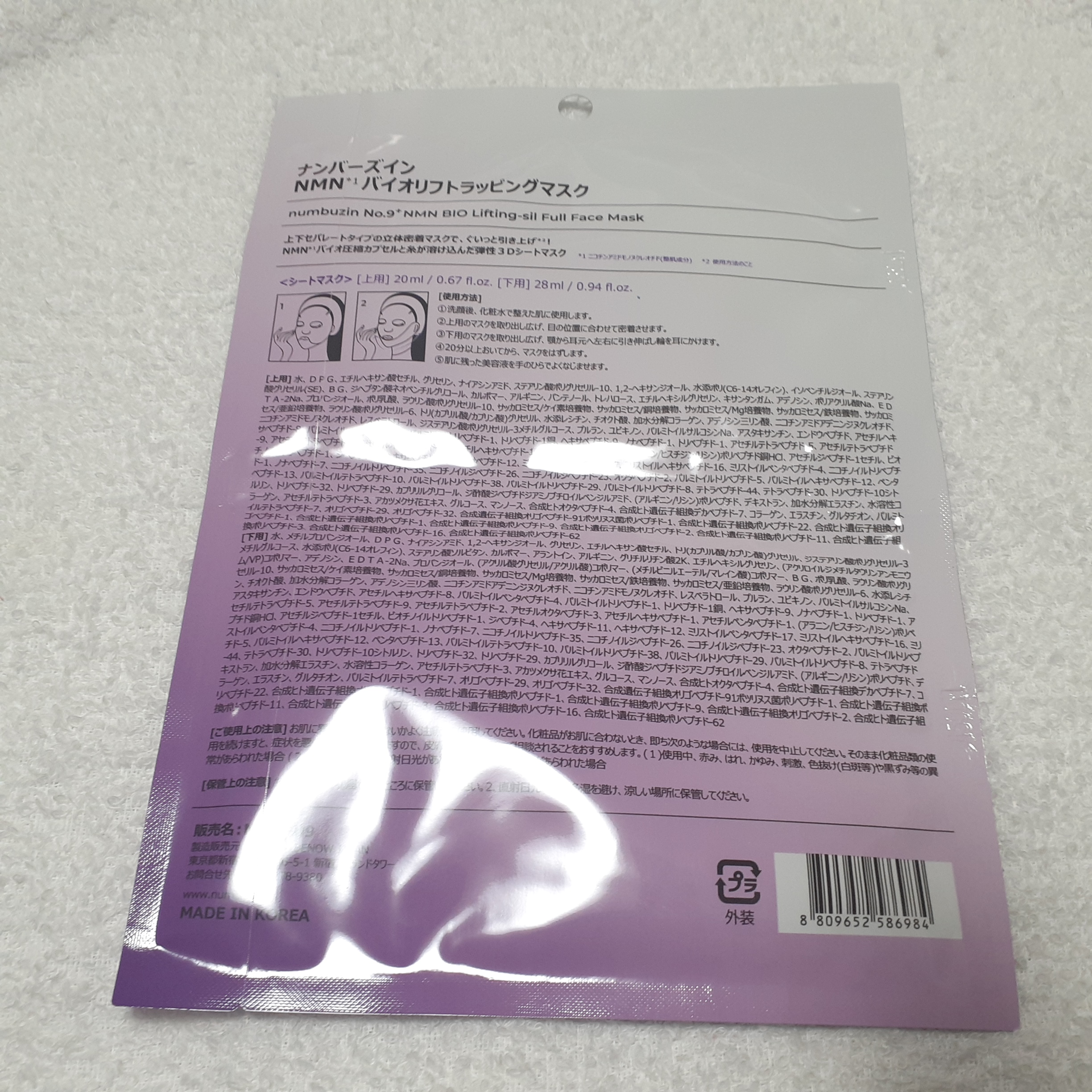 9番 NMNバイオリフトラッピングマスク 1枚(上用 20mL×1+下用 28mL×1)/numbuzin/シートマスク・パックを使ったクチコミ（2枚目）