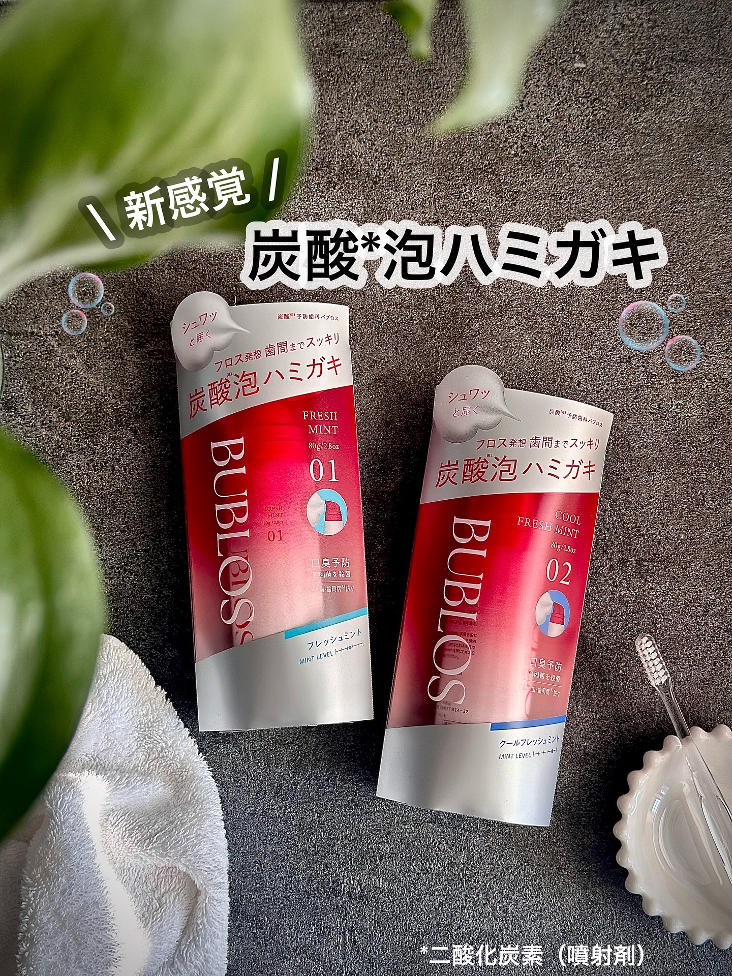 バブロス　炭酸泡ハミガキ/BUBLOS/歯磨き粉を使ったクチコミ（1枚目）