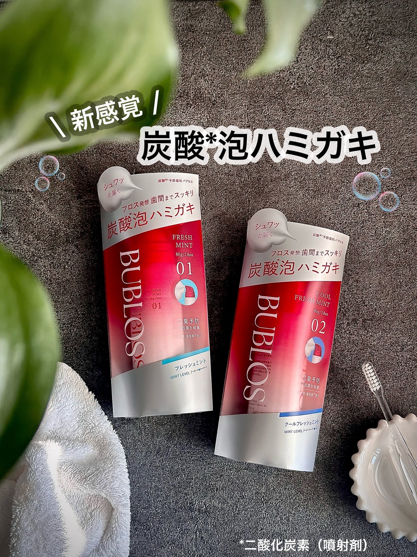 バブロス 炭酸泡ハミガキ/BUBLOS/歯磨き粉を使ったクチコミ(1枚目)