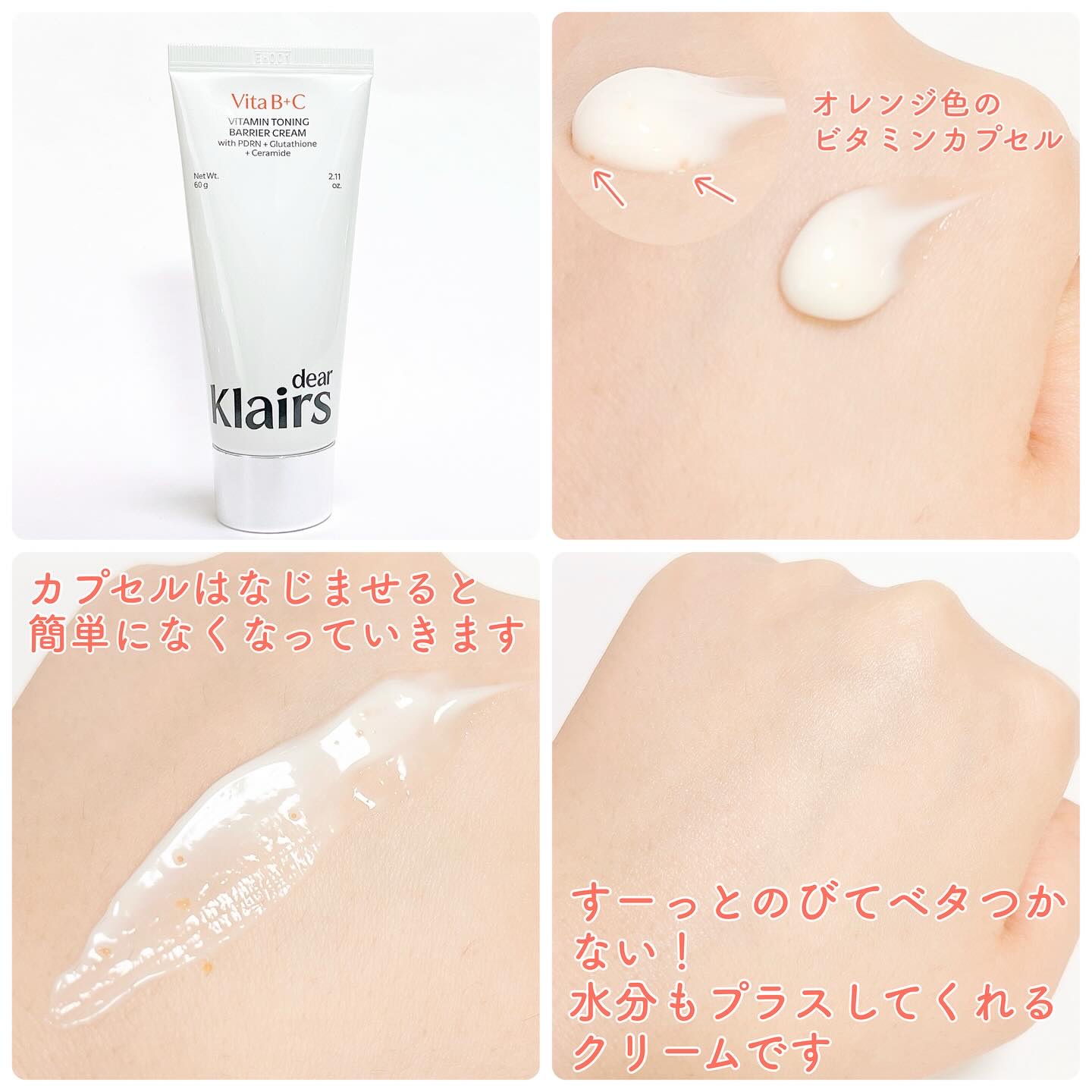 PDRN ビタグル バリアクリーム/Klairs/フェイスクリームを使ったクチコミ（2枚目）