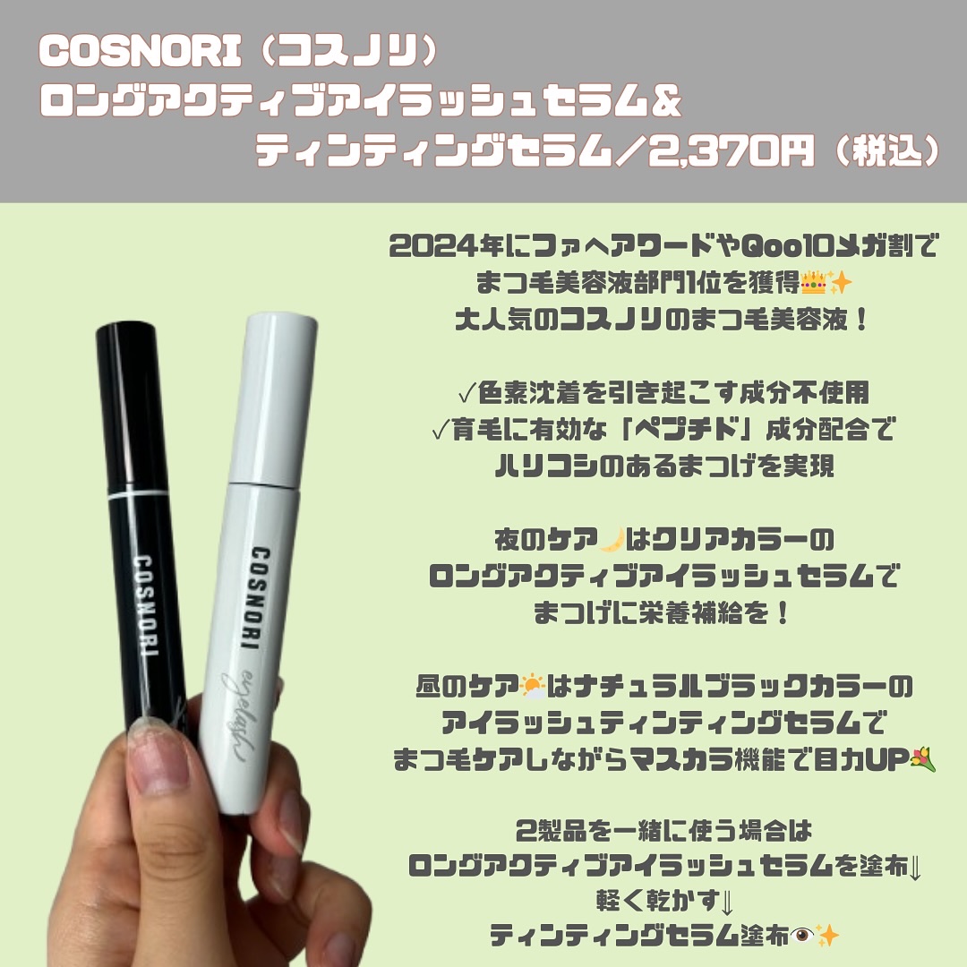 ロングアクティブアイラッシュセラム/COSNORI/まつげ美容液を使ったクチコミ（2枚目）