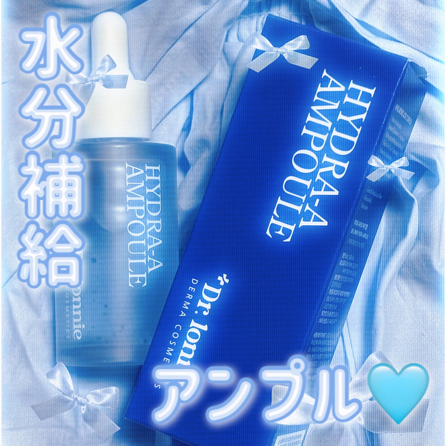 ハイドラAアンプル/Dr.lonnie/美容液を使ったクチコミ(1枚目)