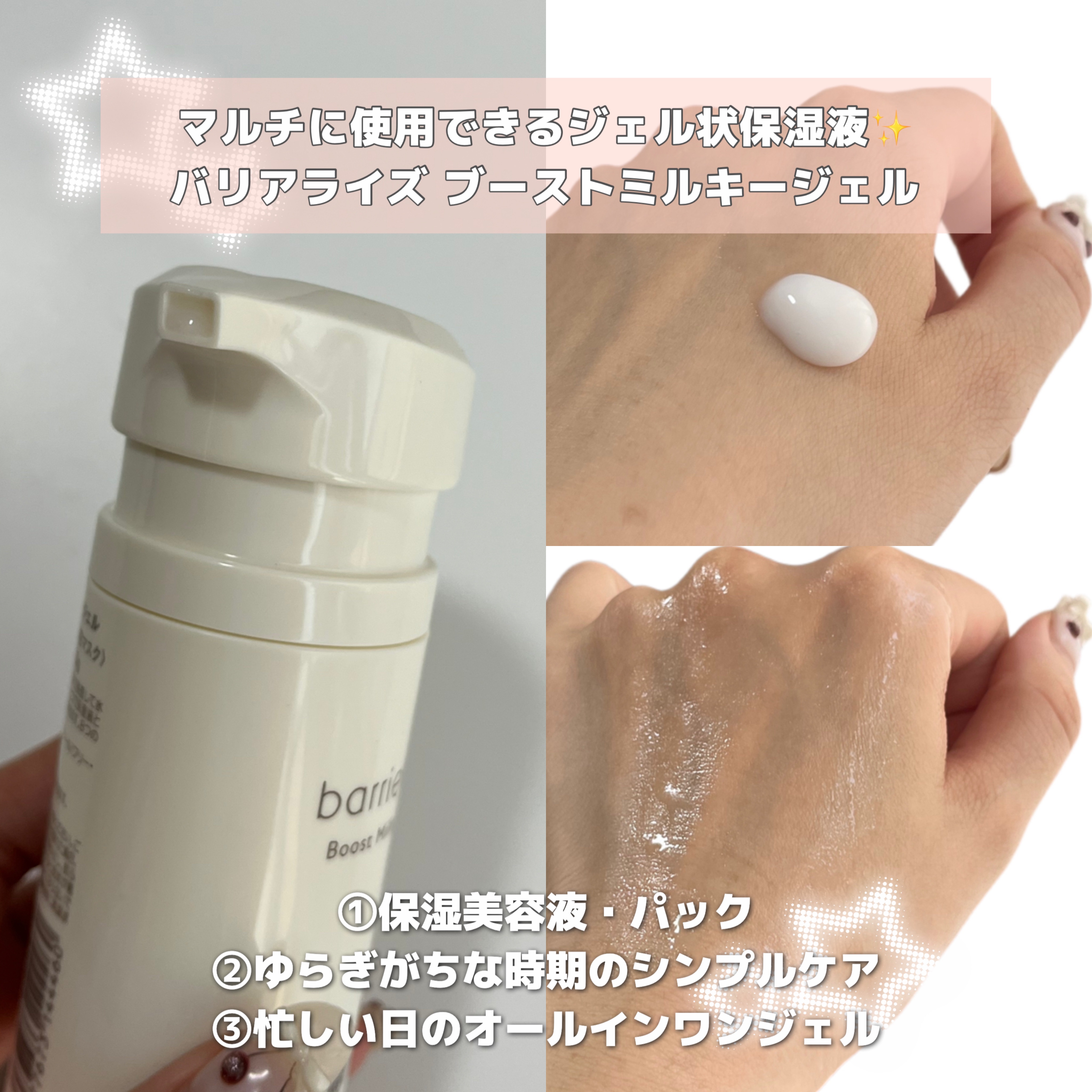 バリアライズ ブースト ミルキージェル/ハウス オブ ローゼ/美容液を使ったクチコミ（2枚目）