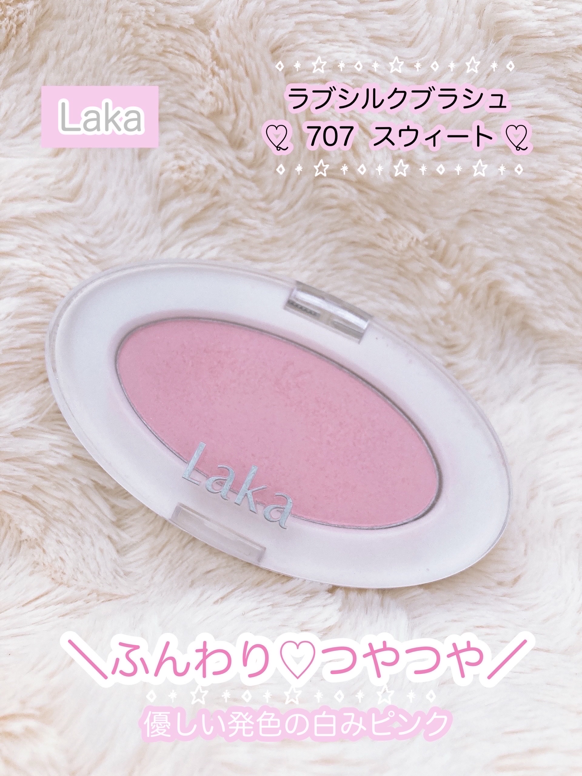 ラブシルクブラッシュ/Laka/パウダーチークを使ったクチコミ（1枚目）