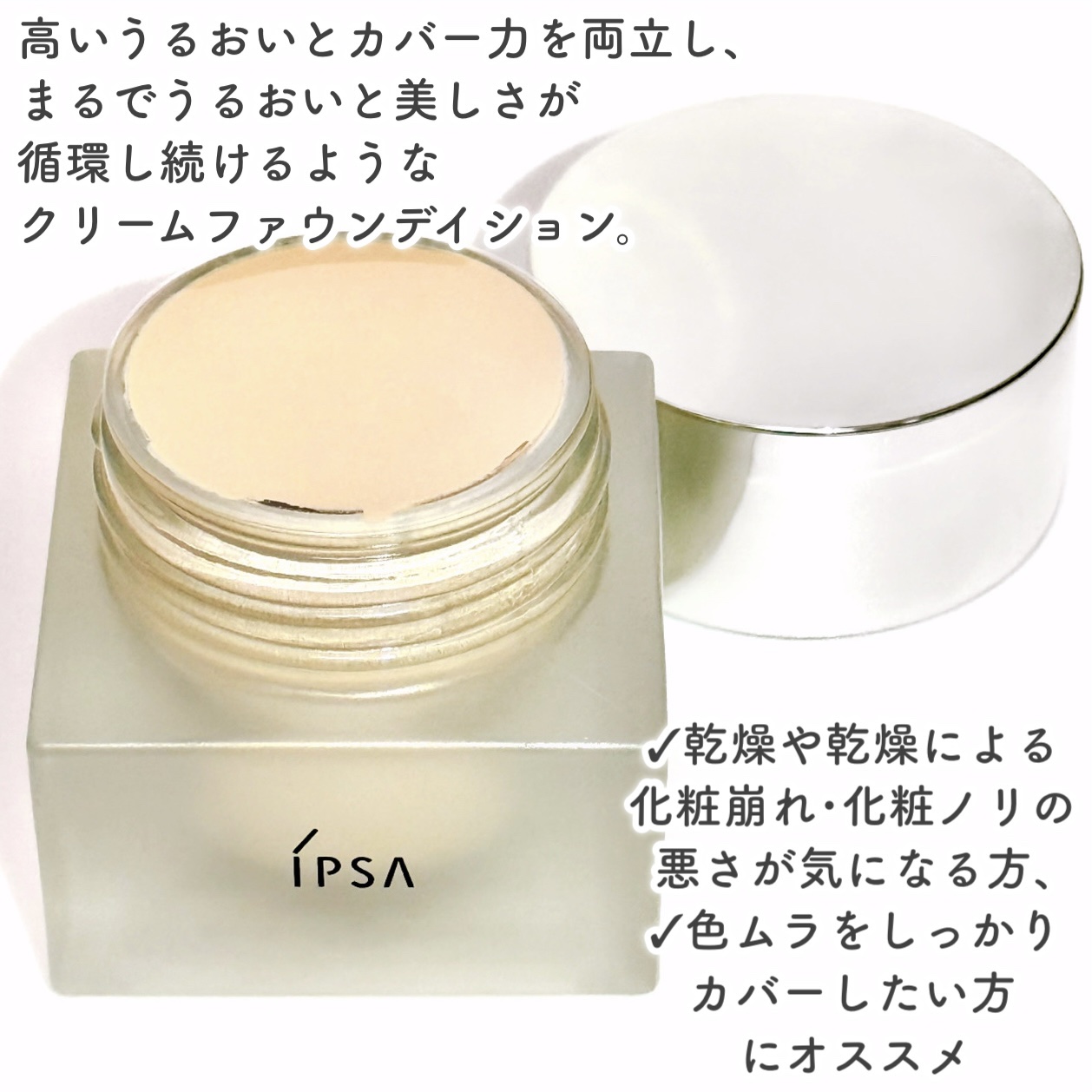 クリーム ファウンデイションe/IPSA/リキッドファンデーションを使ったクチコミ（3枚目）
