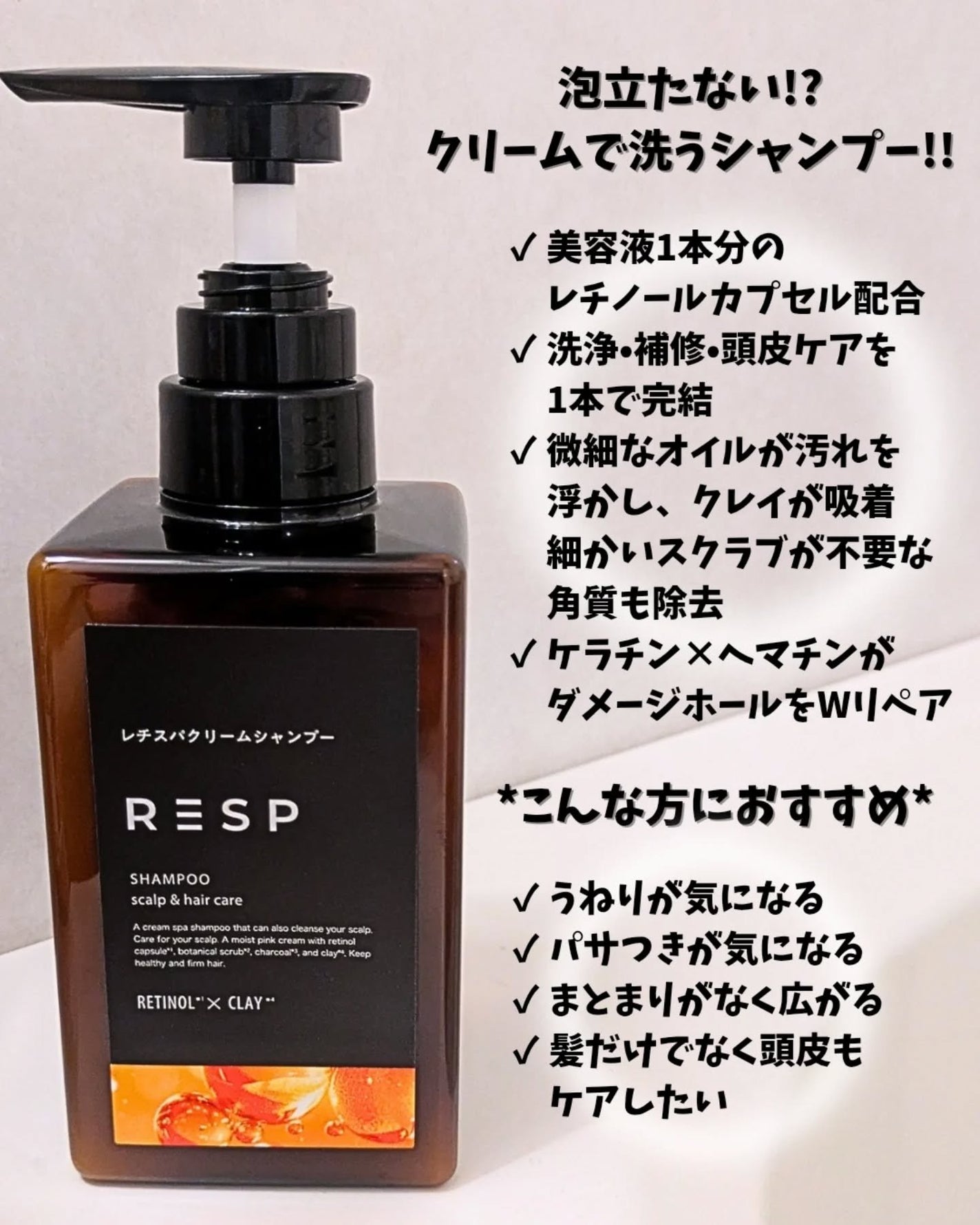 レチスパクリームシャンプー/レチスパ/市販シャンプーを使ったクチコミ(2枚目)