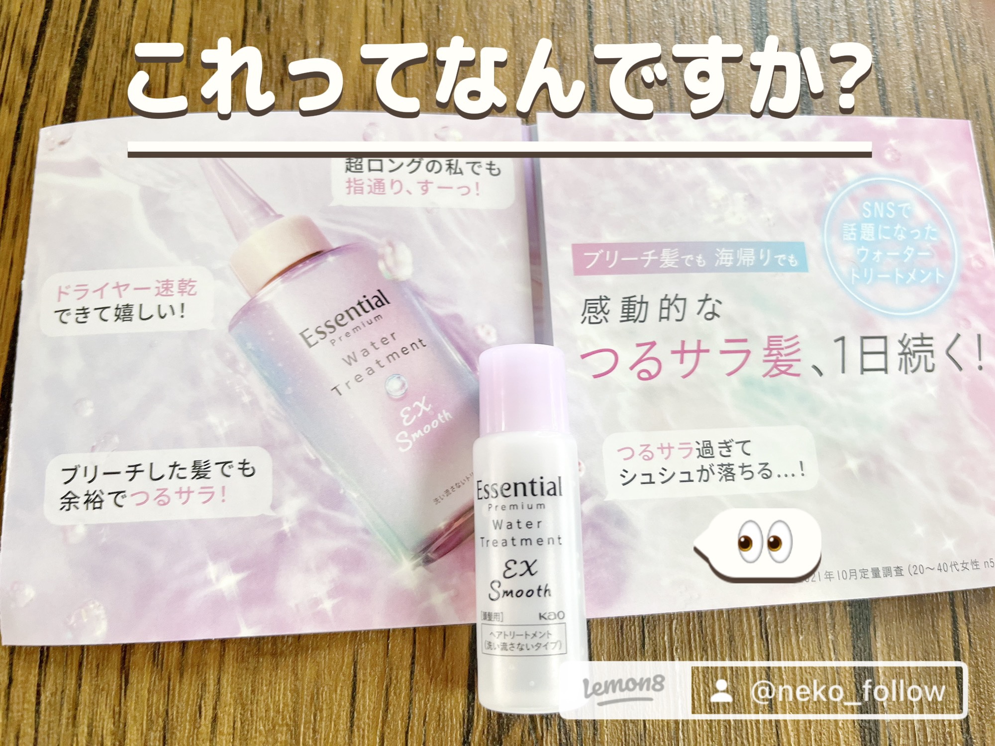 エッセンシャル プレミアム ウォータートリートメント EXスムース/エッセンシャル/アウトバストリートメントを使ったクチコミ（2枚目）