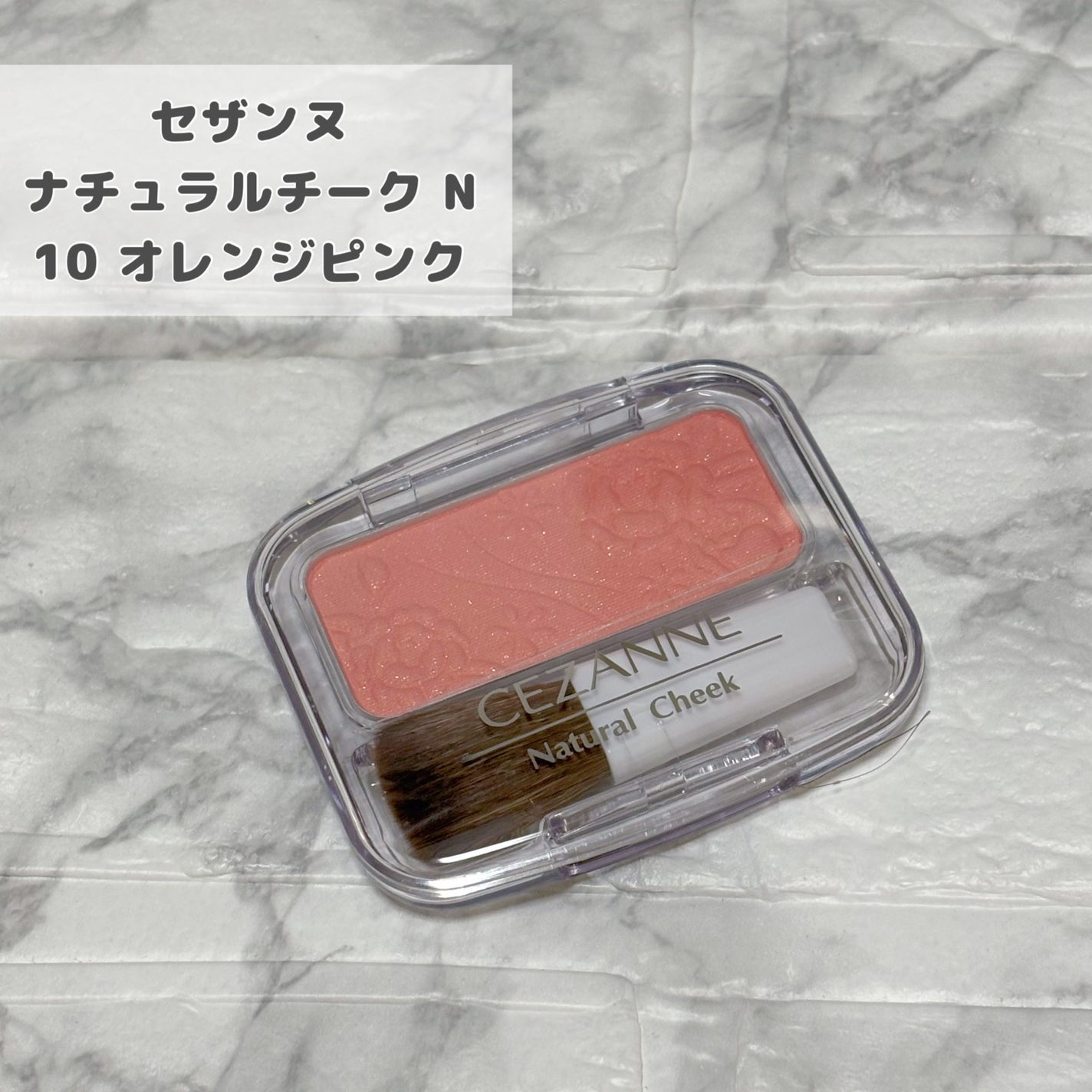 ナチュラル チークN/CEZANNE/パウダーチークを使ったクチコミ(2枚目)