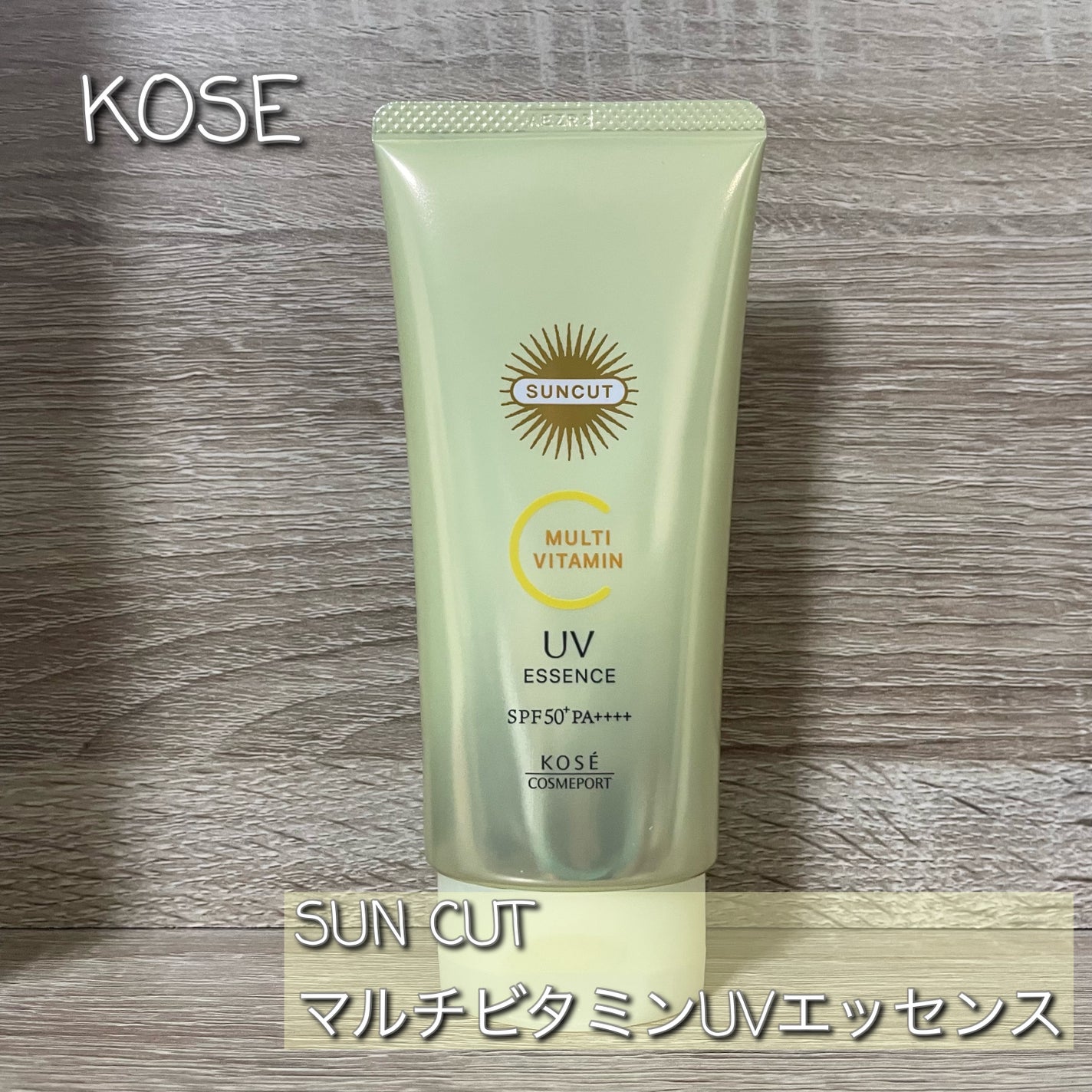 サンカットR マルチビタミンUV エッセンス/サンカット®/日焼け止めクリームを使ったクチコミ(1枚目)