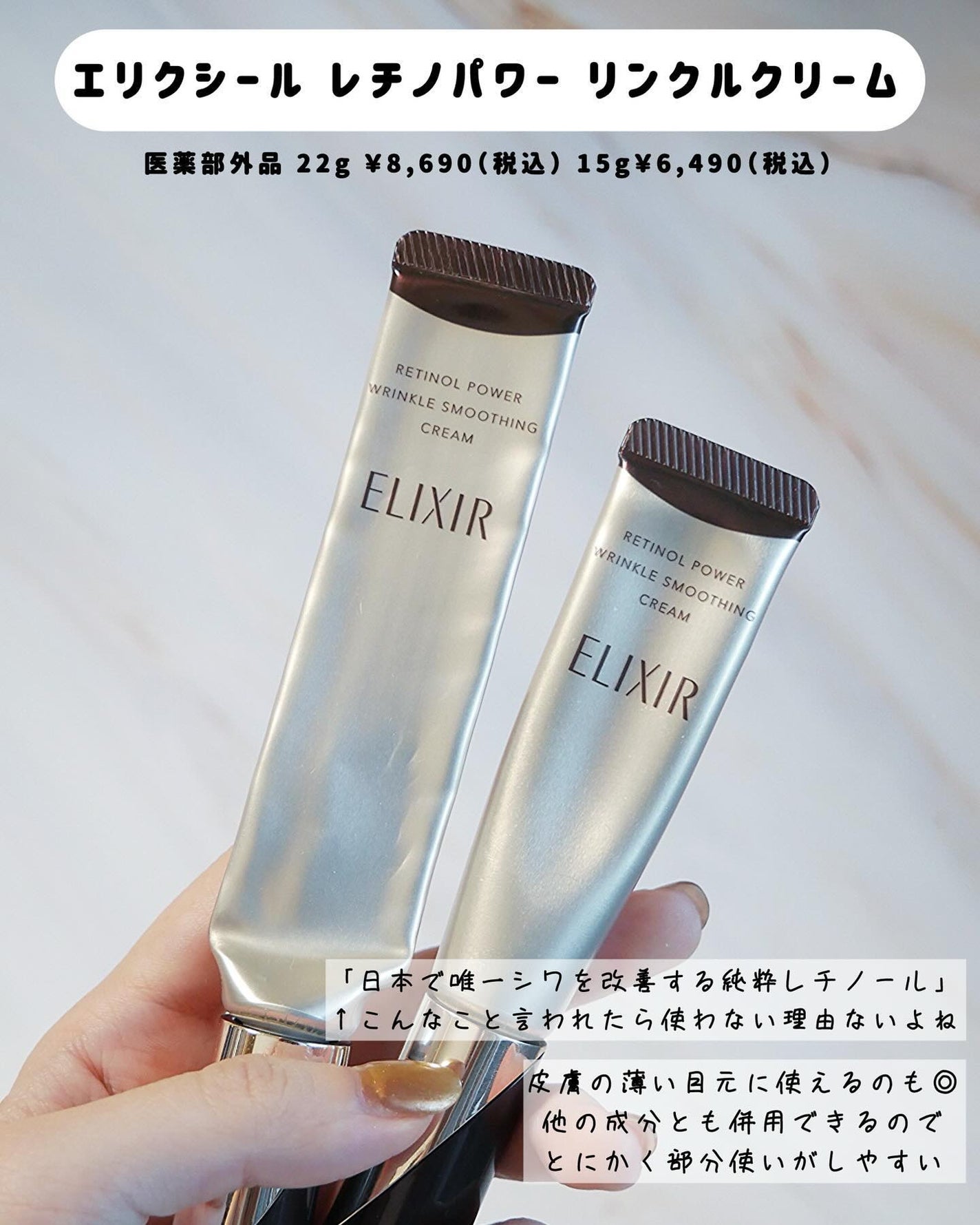 レチノパワー リンクルクリーム /エリクシール/アイケア・アイクリームを使ったクチコミ(2枚目)